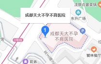 成都妇科医院地图